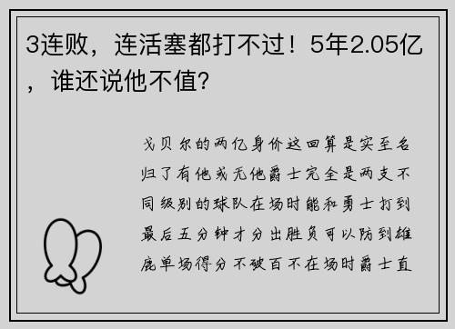 3连败，连活塞都打不过！5年2.05亿，谁还说他不值？