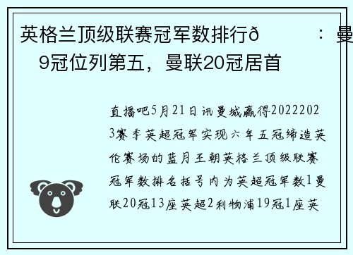 英格兰顶级联赛冠军数排行🏆：曼城9冠位列第五，曼联20冠居首